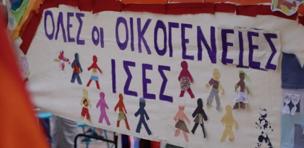 Ισονομία στο γάμο ανεξαρτήτως φύλου