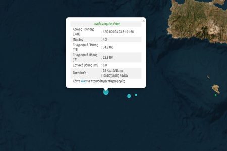Σεισμός στην Κρήτη