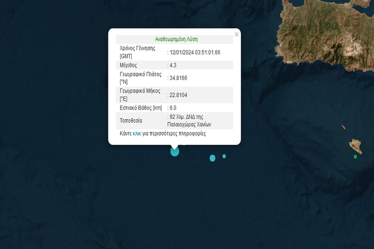 Σεισμός στην Κρήτη