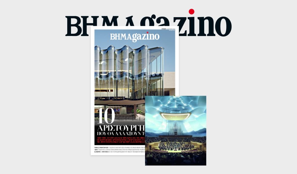 Το «BHMAGAZINO» παρουσιάζει τα 10 αριστουργήματα που θα αλλάξουν τον κόσμο