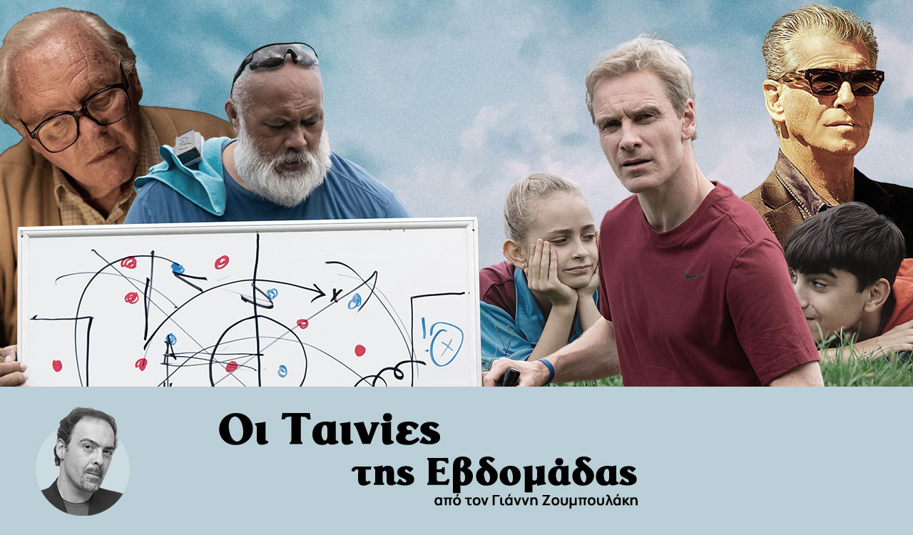 Οι ταινίες της εβδομάδας: Επαγγελματίες δολοφόνοι, ο εφιάλτης του trafficking και των ναζιστών μα και ένα φοβερό γκολ!