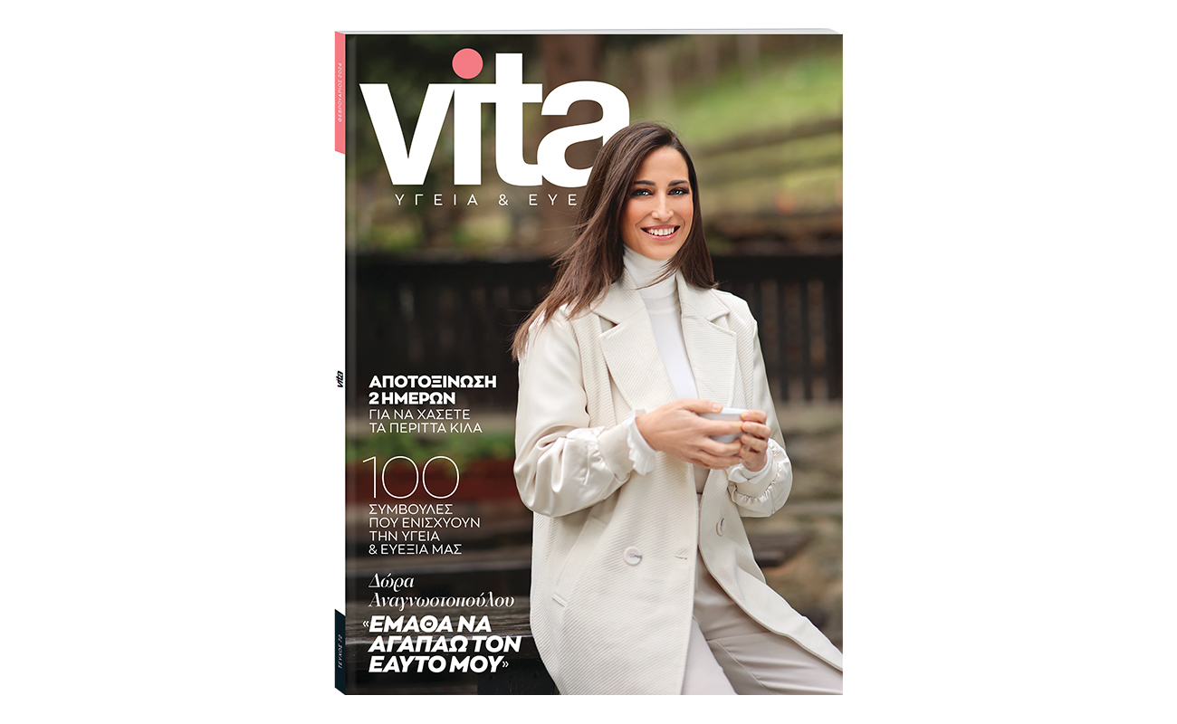 Vita, το μεγαλύτερο περιοδικό Υγείας & Ευεξίας – Mε την Δώρα Αναγνωστοπούλου