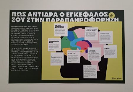 Ψηφιακός αλφαβητισμός στο Ινστιτούτο Γκαίτε στην Αθήνα
