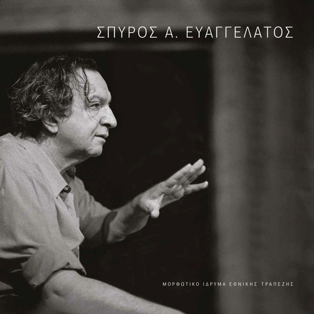 Συλλογικός τόμος – λεύκωμα για τον κορυφαίο Ελληνα σκηνοθέτη Σπύρο Α. Ευαγγελάτo