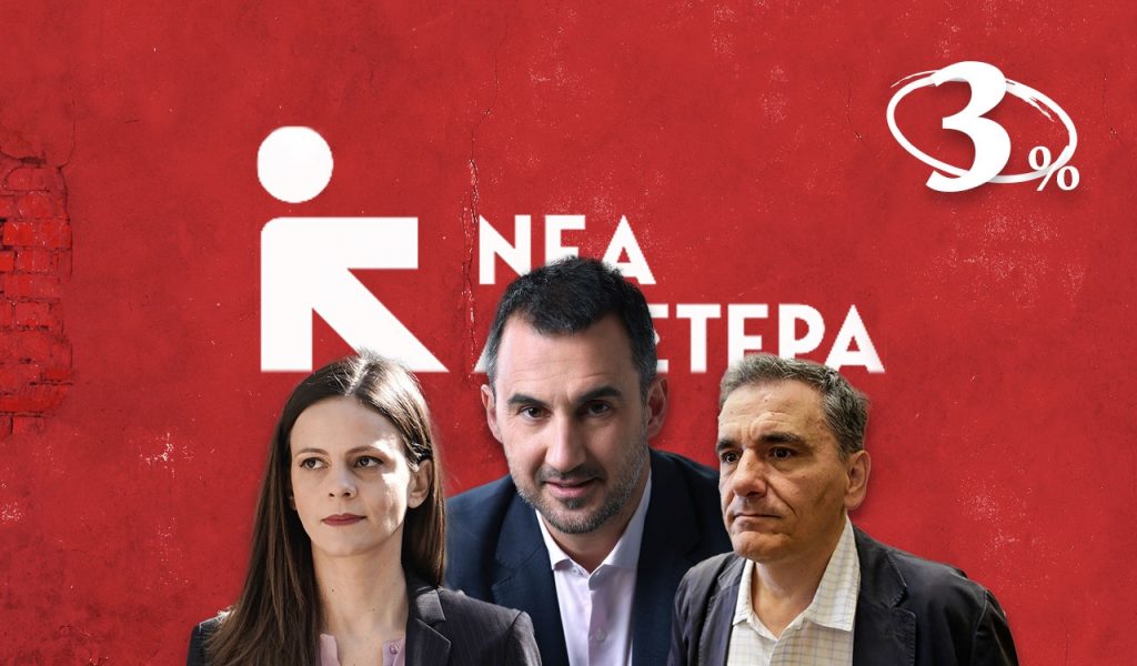 Νέα Αριστερά: Τι έδειξαν οι πρώτες 90 ημέρες