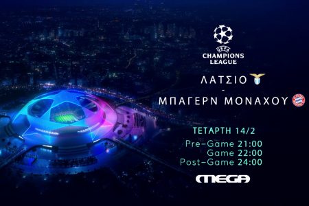 UEFA CHAMPIONS LEAGUE: Τα μεγάλα ντέρμπι της φάσης των «16» έρχονται στο Mega