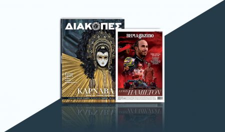 Με «Το Βήμα της Κυριακής»: «ΔΙΑΚΟΠΕΣ» και ΒΗΜΑgazino