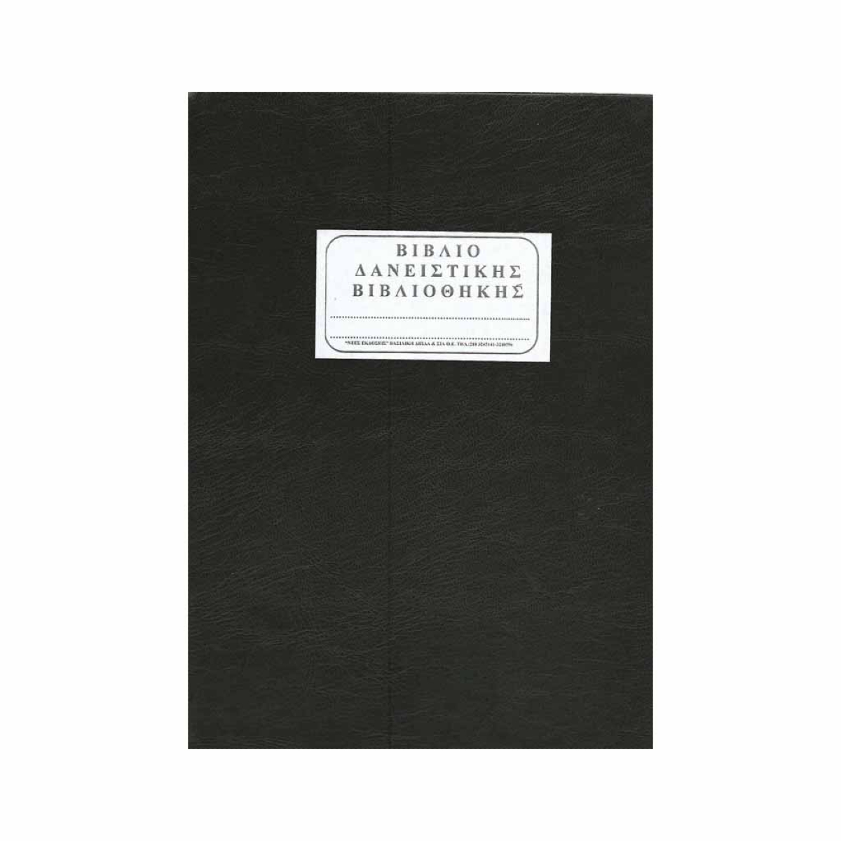 «Αυτό δεν είναι ένα βιβλίο»