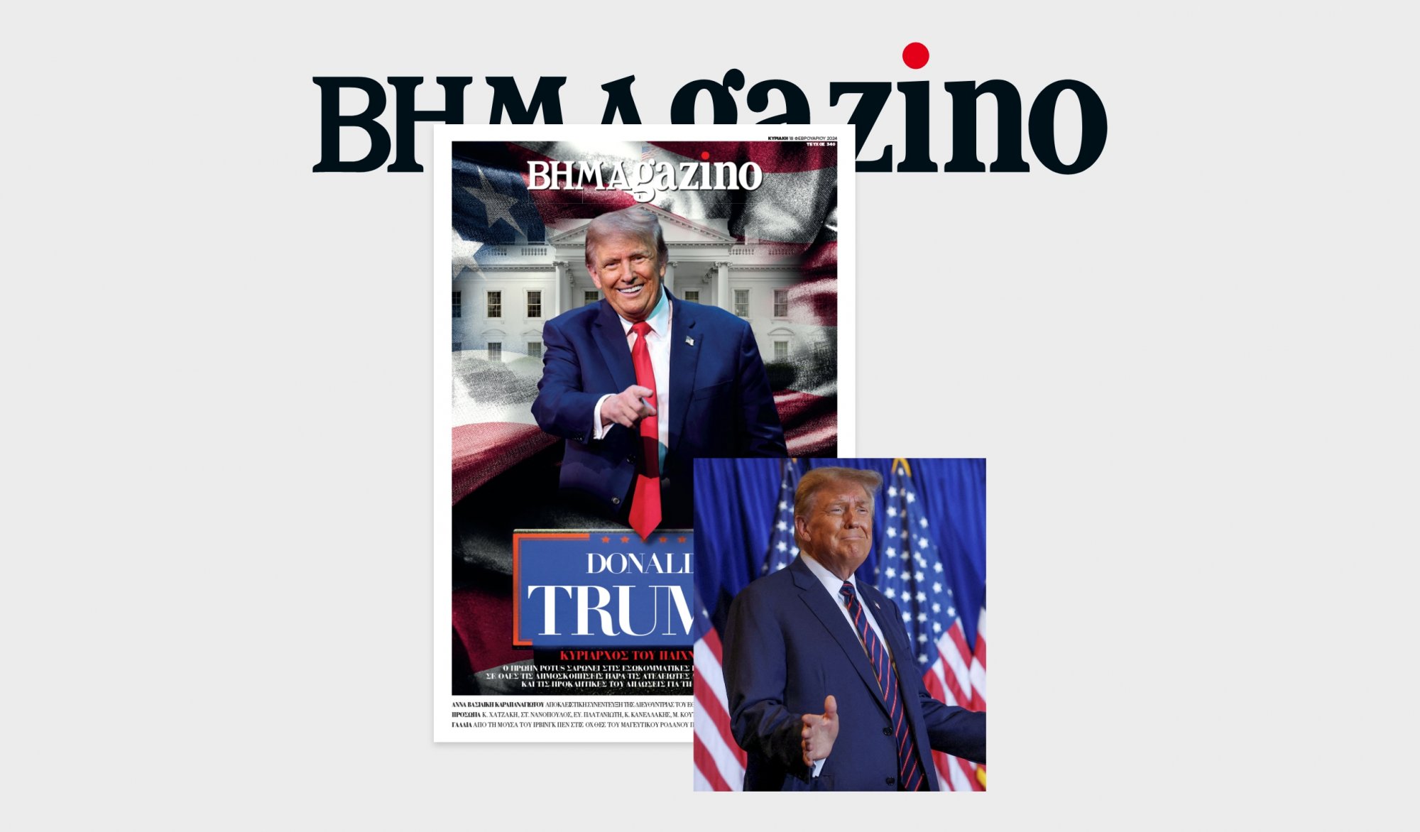 BHMAGAZINO με τον Ντόναλντ Τραμπ στο εξώφυλλο