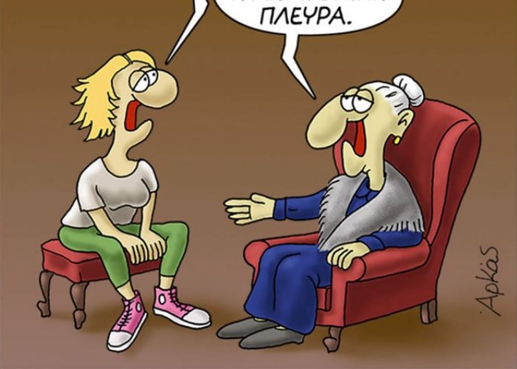 Αρκάς: Το σκίτσο «Καλημέρα» – Μεγάλη αλήθεια ή ισχυρό στερεότυπο;