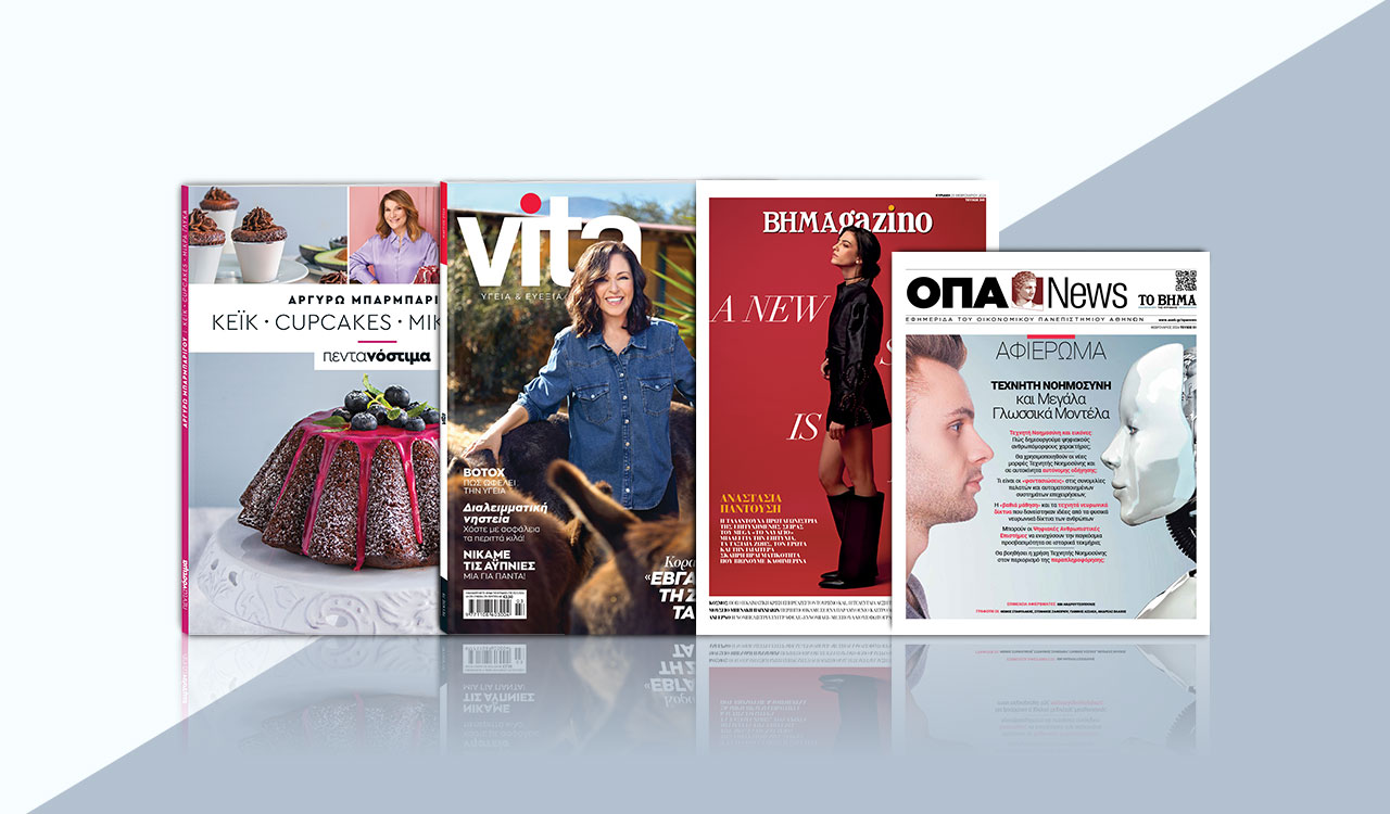 Με «Το Βήμα της Κυριακής»: Αργυρώ Μπαρμπαρίγου, Vita & ΟΠΑ News