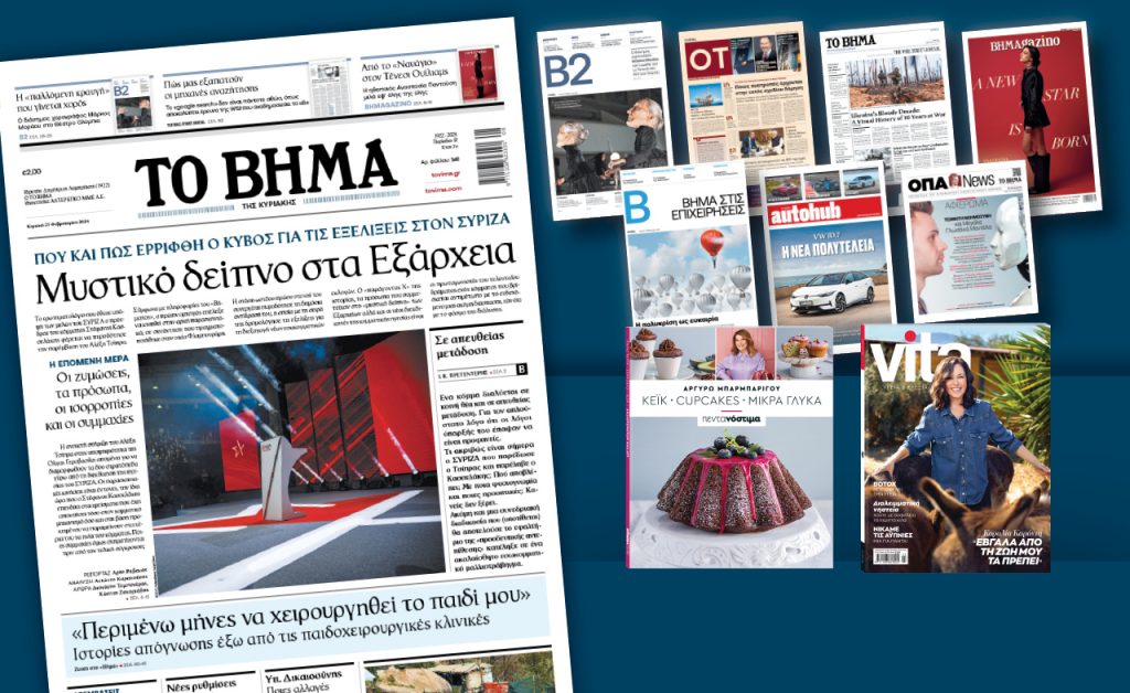 Διαβάστε στο Βήμα της Κυριακής: Μυστικό Δείπνο στα Εξάρχεια