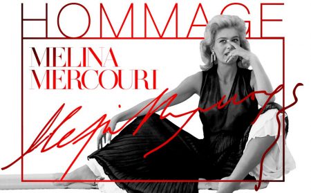 Γαλλικό Ινστιτούτο: Αφιέρωμα στη Μ. Μερκούρη – 30 χρόνια από τον θάνατο της