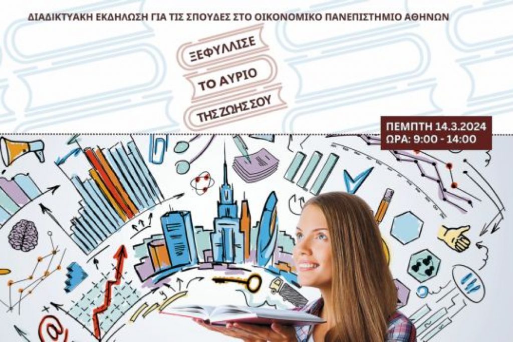 Τι είναι οι οικονομικές σπουδές;