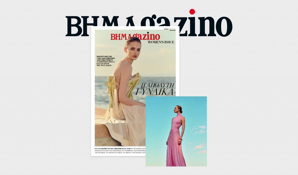 «BHMAGAZINO» Women’s Issue την Κυριακή με ΤΟ ΒΗΜΑ