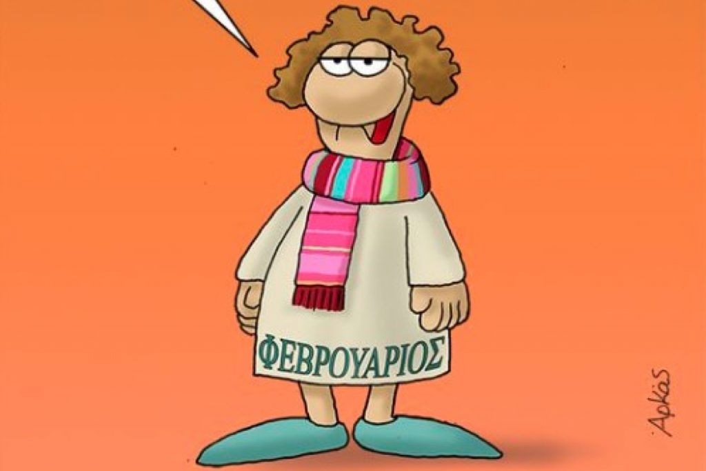 Αρκάς: Οταν ο Φεβρουάριος έχει νεύρα και βιάζεται να φύγει