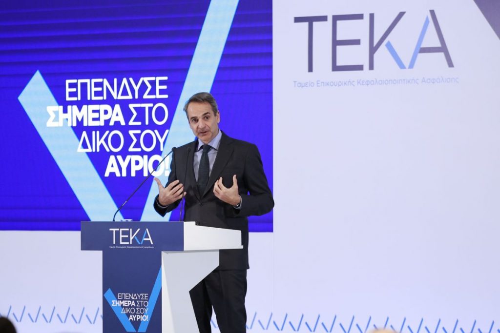 Κυριάκος Μητσοτάκης: «Σύντομα το ΤΕΚΑ θα διαχειρίζεται δισεκατομμύρια»