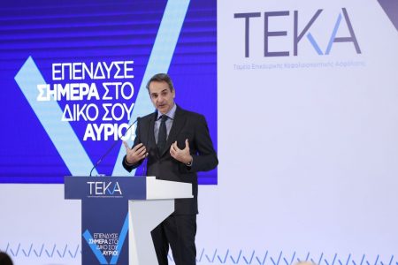 Κυριάκος Μητσοτάκης: «Σύντομα το ΤΕΚΑ θα διαχειρίζεται δισεκατομμύρια»