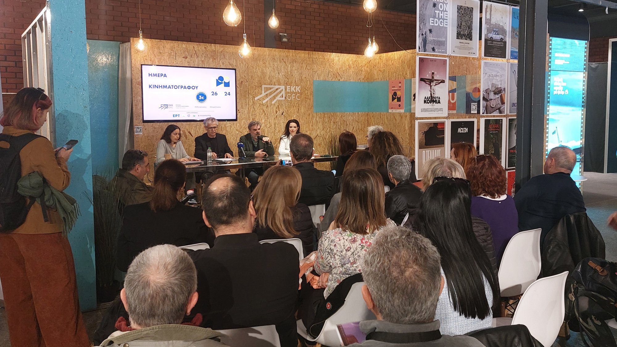 26 Μαρτίου 2024: Ημέρα γιορτής για το ελληνικό σινεμά