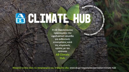 AB Climate Hub: όλοι μαζί για ένα μέλλον με μηδενικό περιβαλλοντικό αποτύπωμα