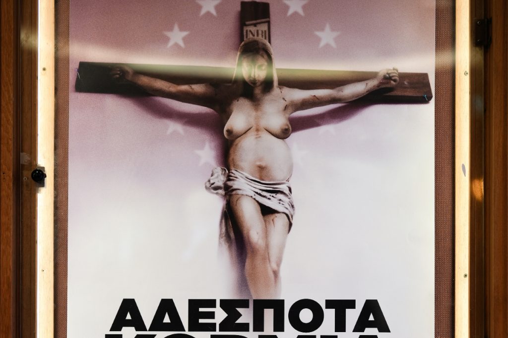 Εθιμική ενοχή και ανέξοδη αγανάκτηση