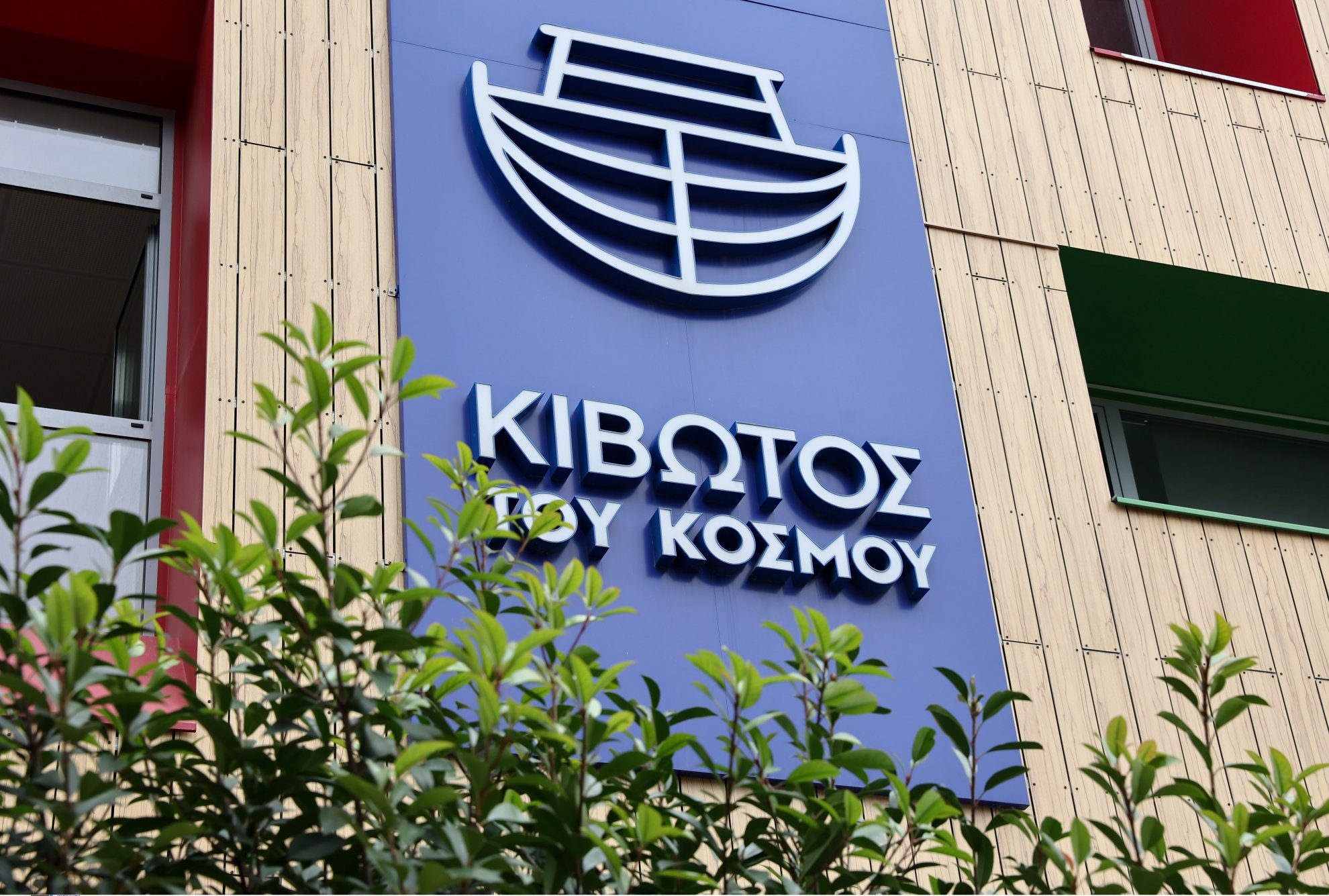 Κιβωτός του Κόσμου: «Δεν καταχραστήκαμε χρήματα της δομής»