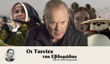 Οι ταινίες της εβδομάδας – δολοφονίες, καθολικισμός και γενοκτονία