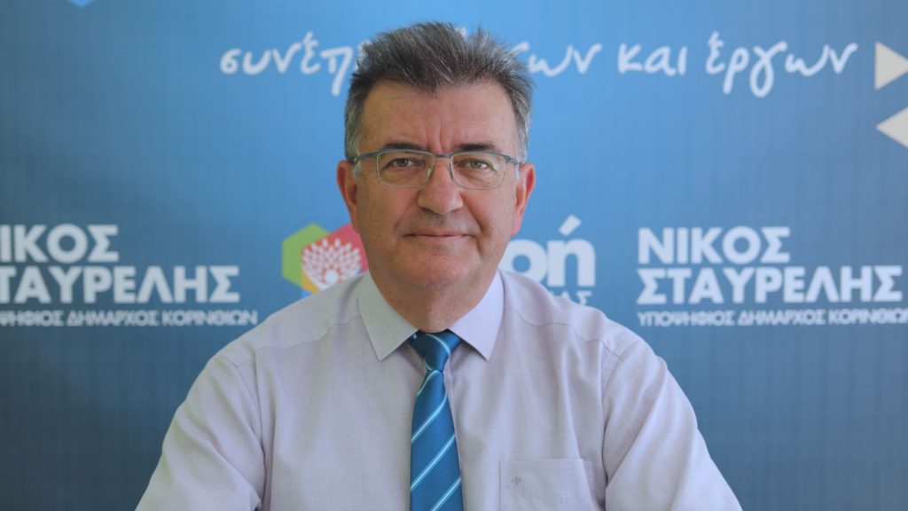 Νίκος Σταυρέλης: Η Κόρινθος θα αποτελέσει τουριστικό σημείο αναφοράς