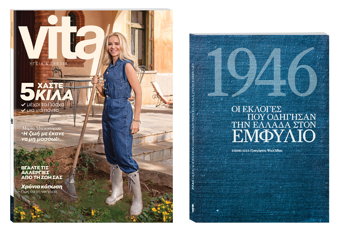 Αυτή την Κυριακή με Το Βήμα: «VITA», «1946. Οι εκλογές που οδήγησαν την Ελλάδα στον εμφύλιο» & ΒΗΜΑgazino