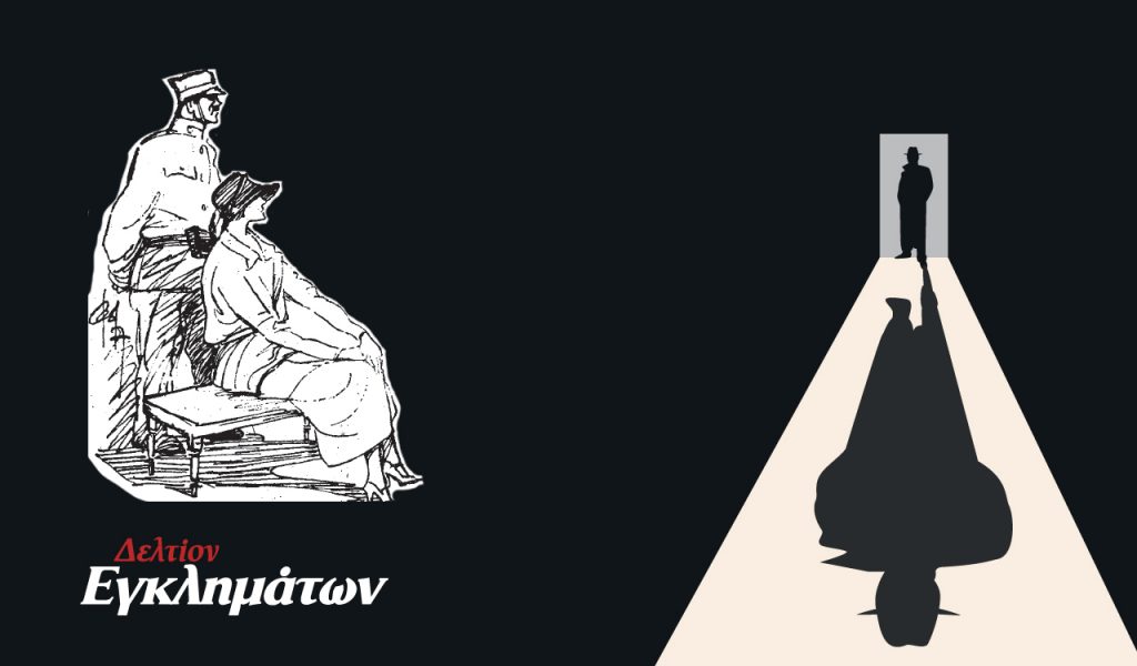 Αιματοβαμμένο ειδύλλιο στην Αθήνα του Μεσοπολέμου