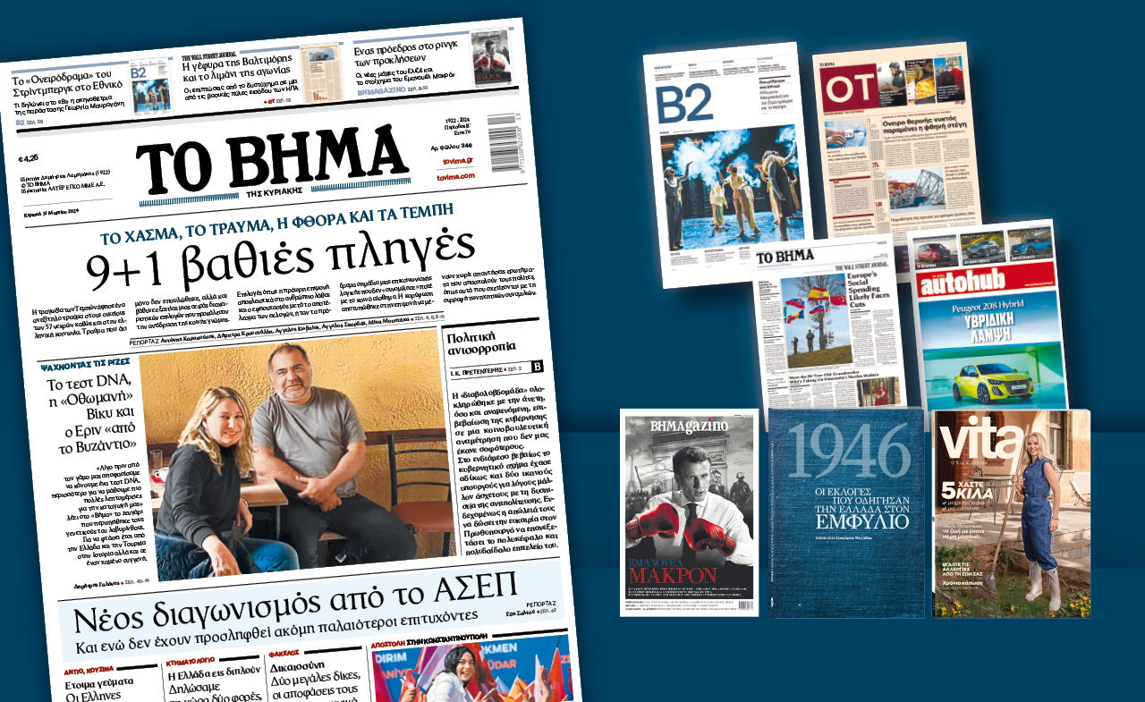 Διαβάστε στο Βήμα της Κυριακής: Το χάσμα, το τραύμα, η φθορά και τα Τέμπη