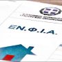 Επιστροφή χρημάτων από ΕΝΦΙΑ: Ποιοι θα πάρουν ποσά για την περίοδο 2014 – 2019