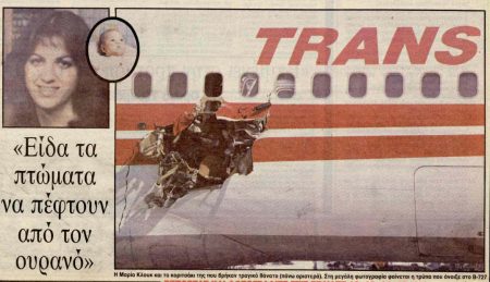 TWA 840: Το εφιαλτικό τρομοκρατικό χτύπημα του 1986 πάνω από το Άργος