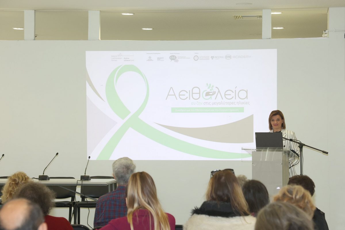 «Αειθαλεία»: Ολοκλήρωση προγράμματος για τον Εθελοντισμό και την Ενεργό Γήρανση