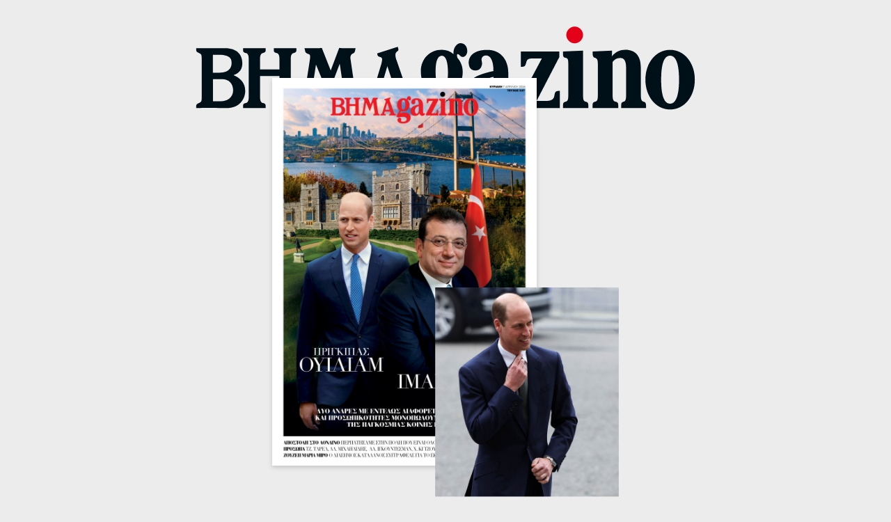 BHMAGAZINO με τους Πρίγκιπα Ουίλιαμ και Εκρέμ Ιμάμογλου στο εξώφυλλο