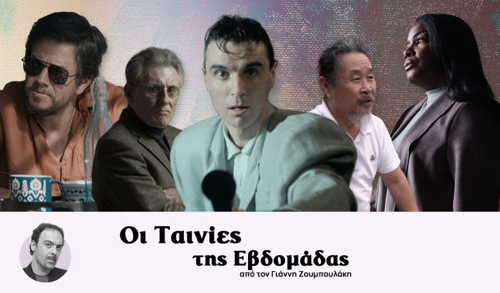 Ταινίες της εβδομάδας: «Χορεύοντας με τον Μπέκετ» και 11 ακόμη ταινίες