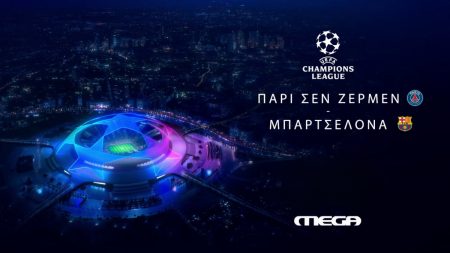 Παρί Σεν Ζερμέν – Μπαρτσελόνα: Σκόραρε στην τηλεθέαση το ΜEGA
