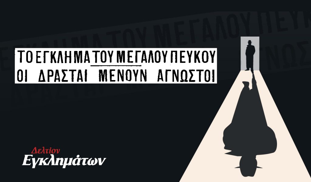 Ο φόνος στο ταξί για την Ελευσίνα