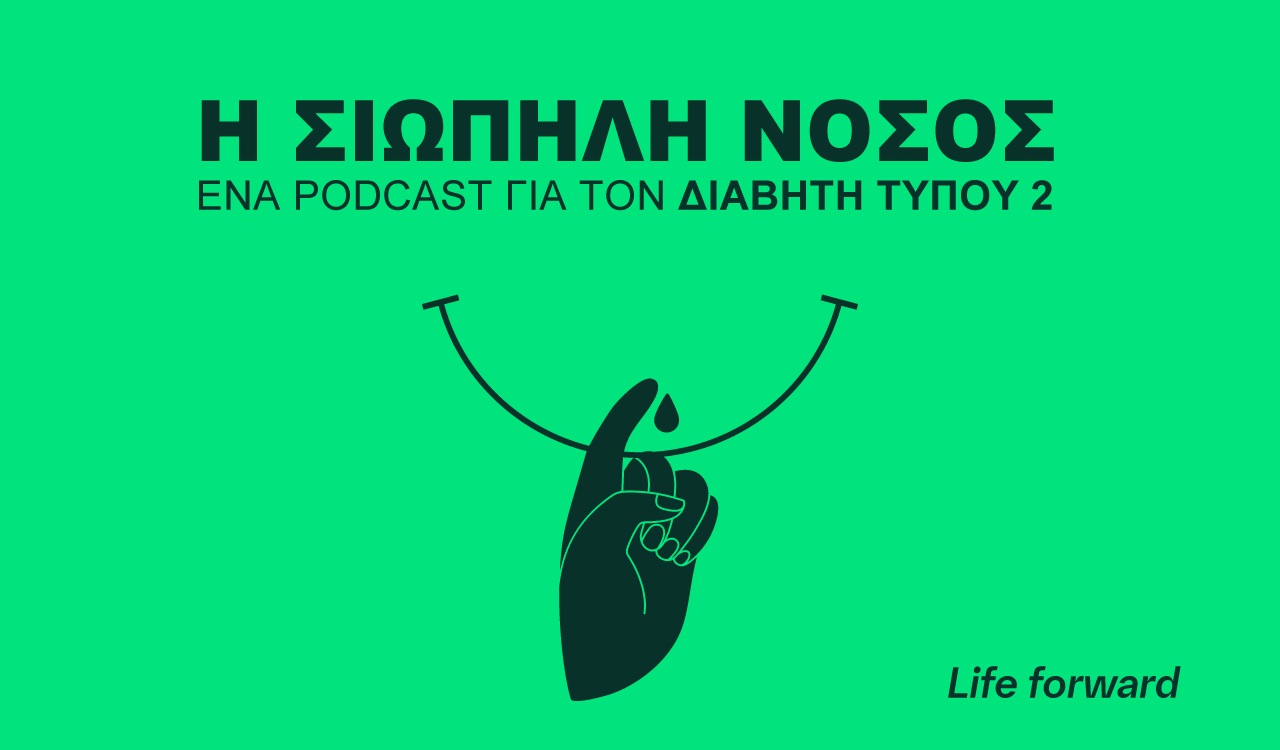 Η Σιωπηλή Νόσος: Ψυχολογία και Διατροφή στον Διαβήτη Τύπου 2