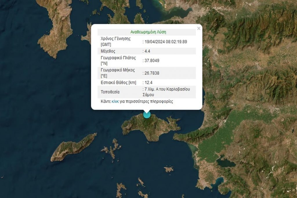 Σεισμός τώρα στη Σάμο
