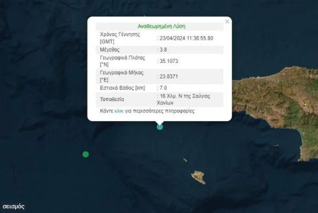 Σεισμός στην Κρήτη