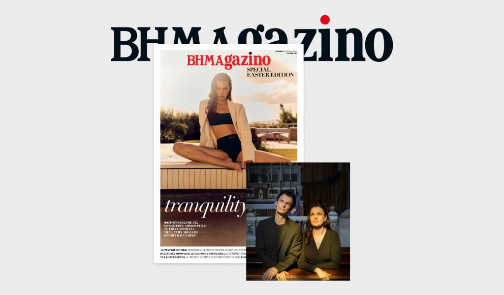 Το «BHMAGAZINO» σε Special Easter Edition