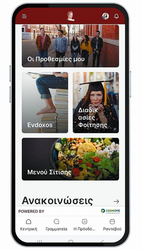 myAUEB, ο κόσμος του ΟΠΑ στο κινητό σου