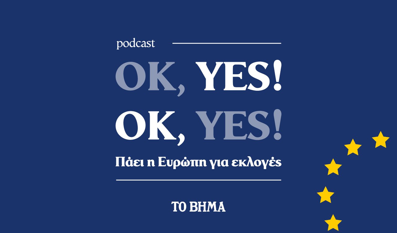 Ευρωεκλογές 2024: Πήγε η Ευρώπη για εκλογές… Και τώρα;