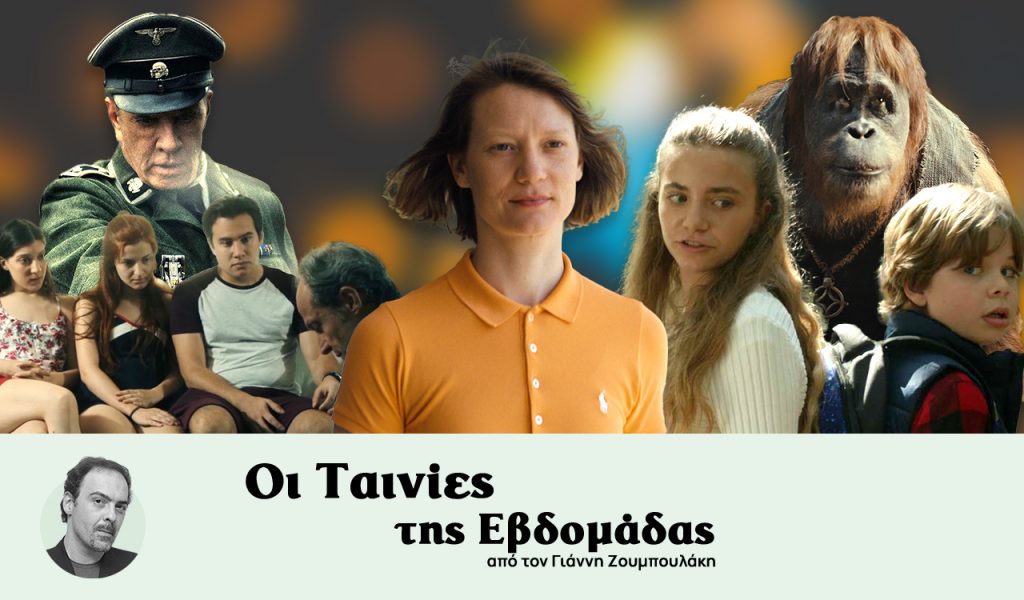 Οι ταινίες της εβδομάδας – Απ’ έξω αφαγία, από μέσα εξουσία