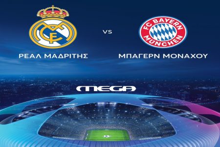 Mega: Ρεκόρ σεζόν στην τηλεθέαση για τον ημιτελικό του UEFA Champions League