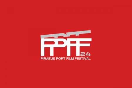 Piraeus Port Film Festival για να γίνει λιμάνι της 7ης τέχνης ο Πειραιάς