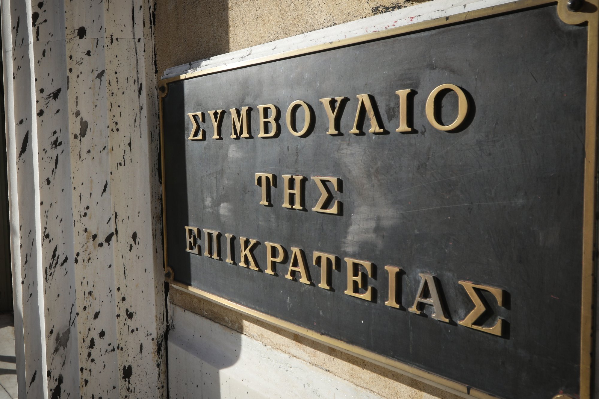 ΣτΕ: Συνταγματικό το νέο σύστημα επιλογής διοίκησης των ΑΕΙ – Το σκεπτικό