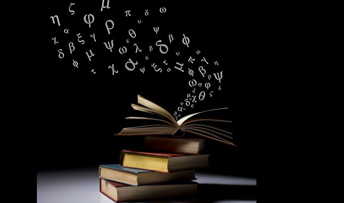 Ας σκεφθούμε, μήπως η γλώσσα μας μπορεί να μας ενώσει!