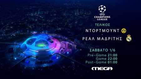 Champions League: Ο μεγάλος τελικός στο Mega την Κυριακή 2/6